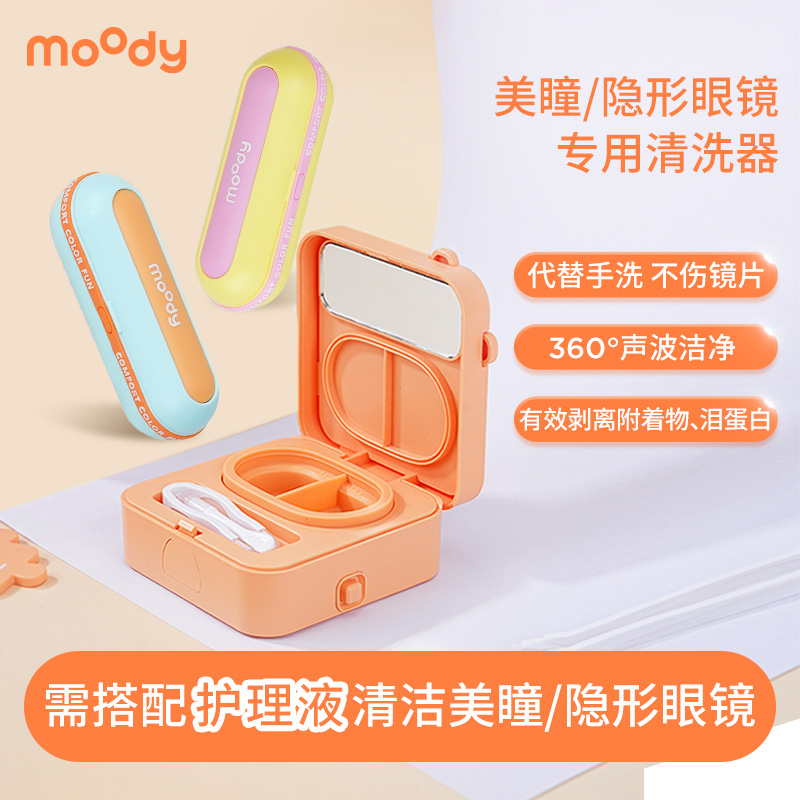 moody【达人优选】美瞳专用清洗器美瞳伴侣60ml隐形眼镜护理液