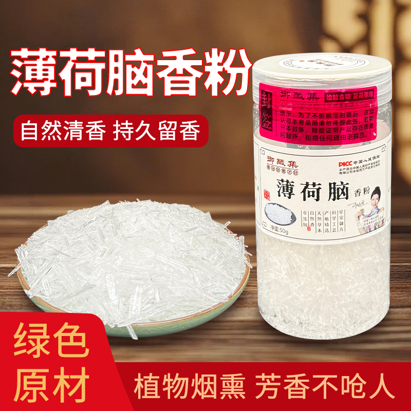 薄荷脑香粉天然合香珠合香牌线香纂香香粉