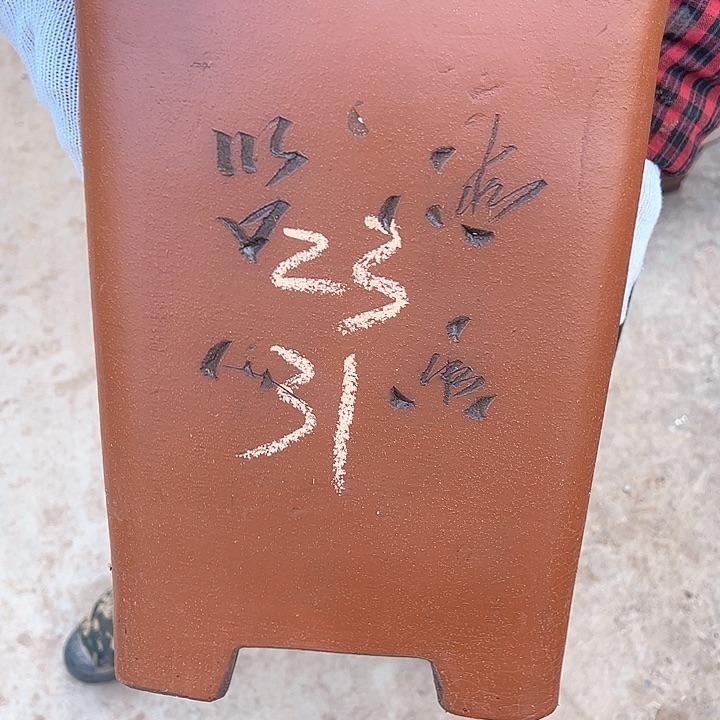 红陶紫砂工艺厂……紫砂工艺厂……