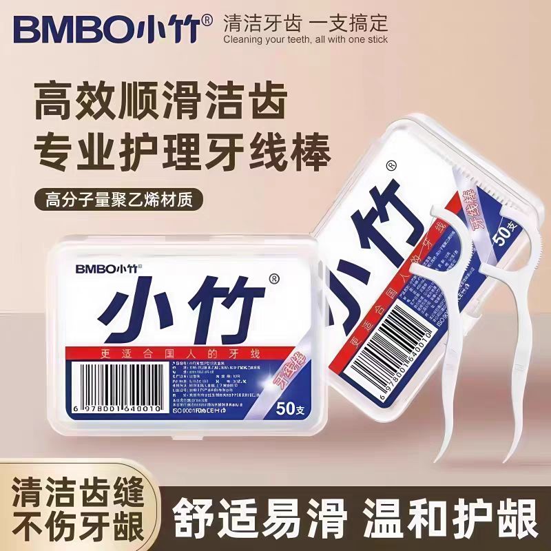 小竹【直播对对碰】便携盒装牙线棒1盒50支