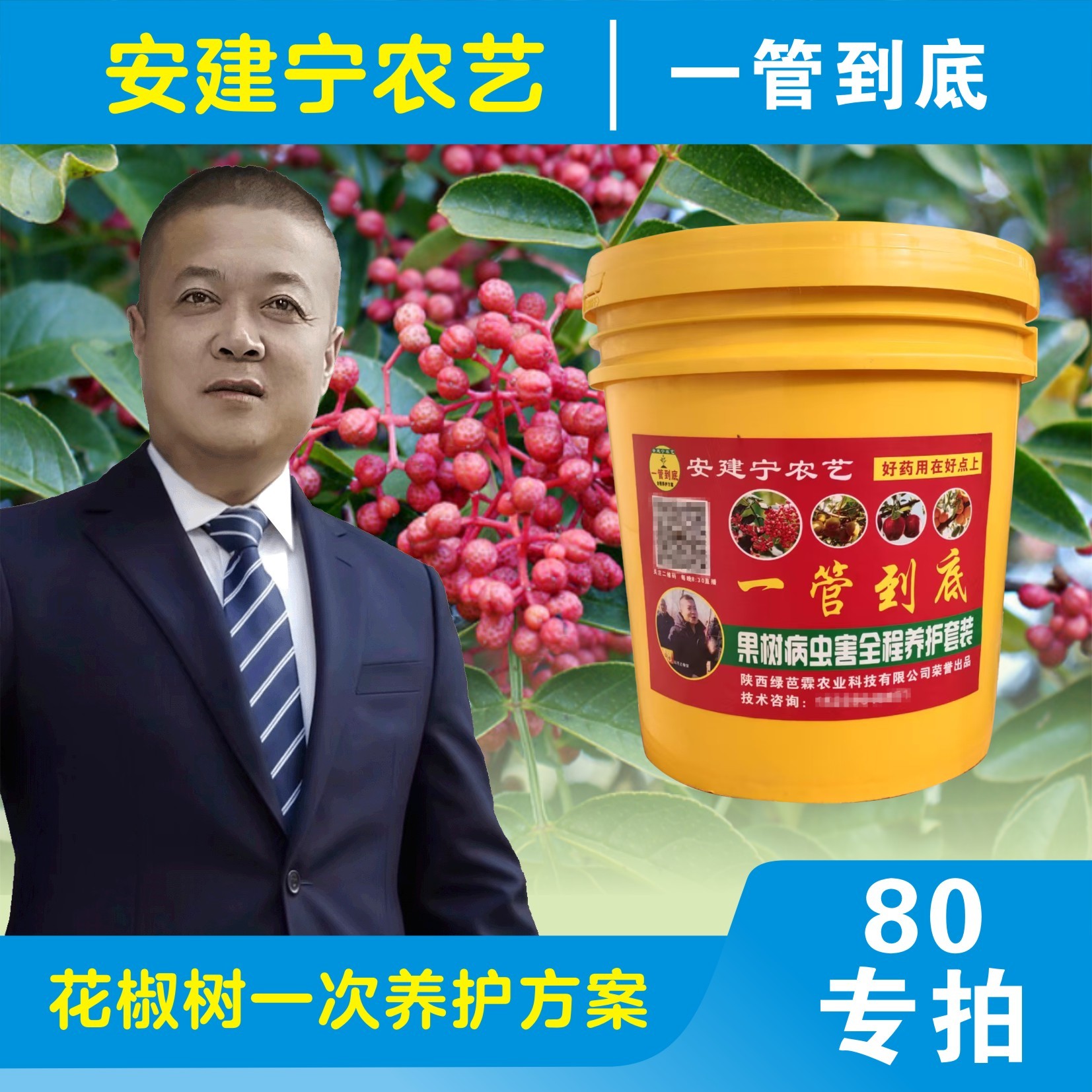 花椒套餐简配版一次，农业病虫害技术咨询