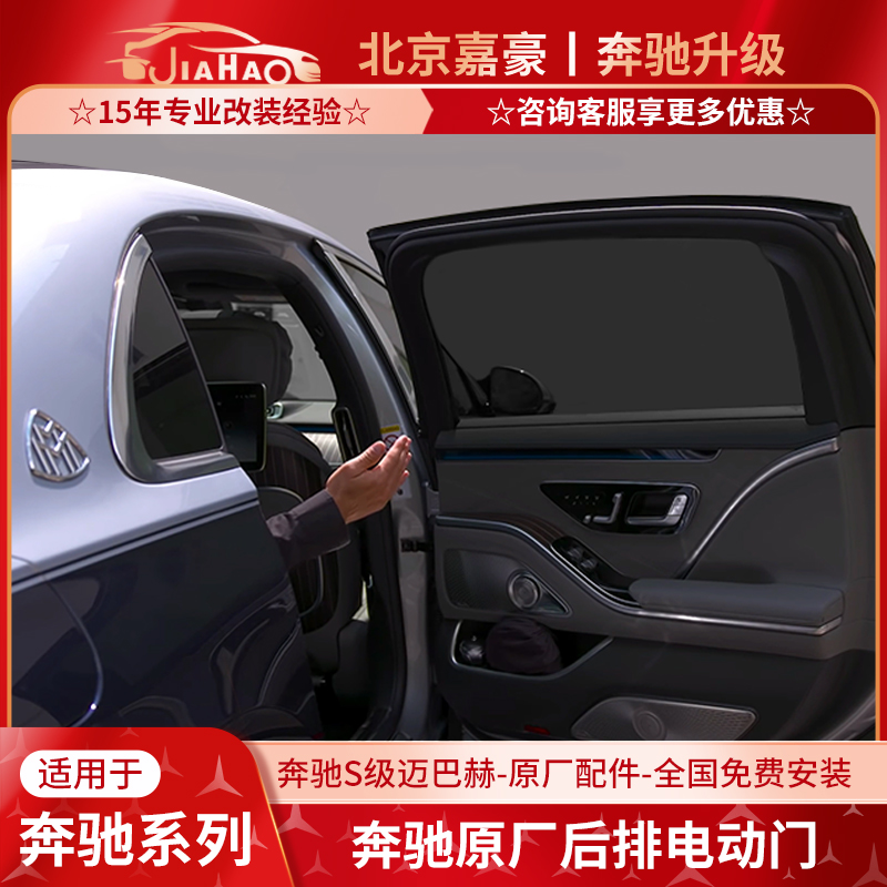 奔驰新款迈巴赫S级S480L原厂后座后排电动门手势感应改装升级