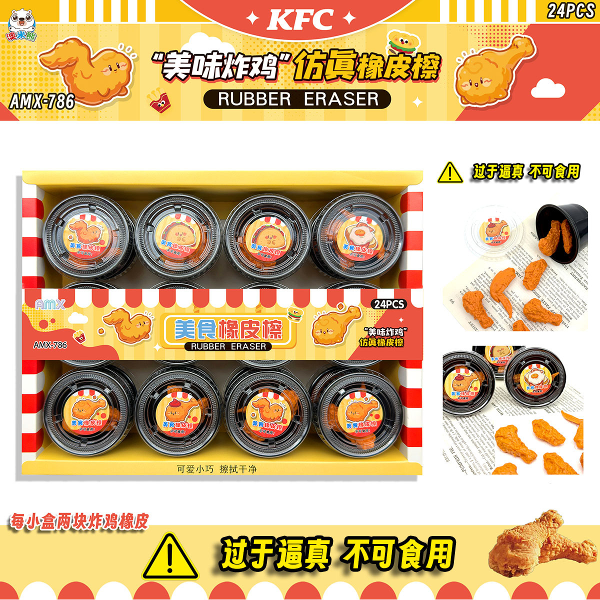 创意炸鸡食物橡皮擦迷你搞怪仿真学生套装橡皮桶装女闺蜜送礼物