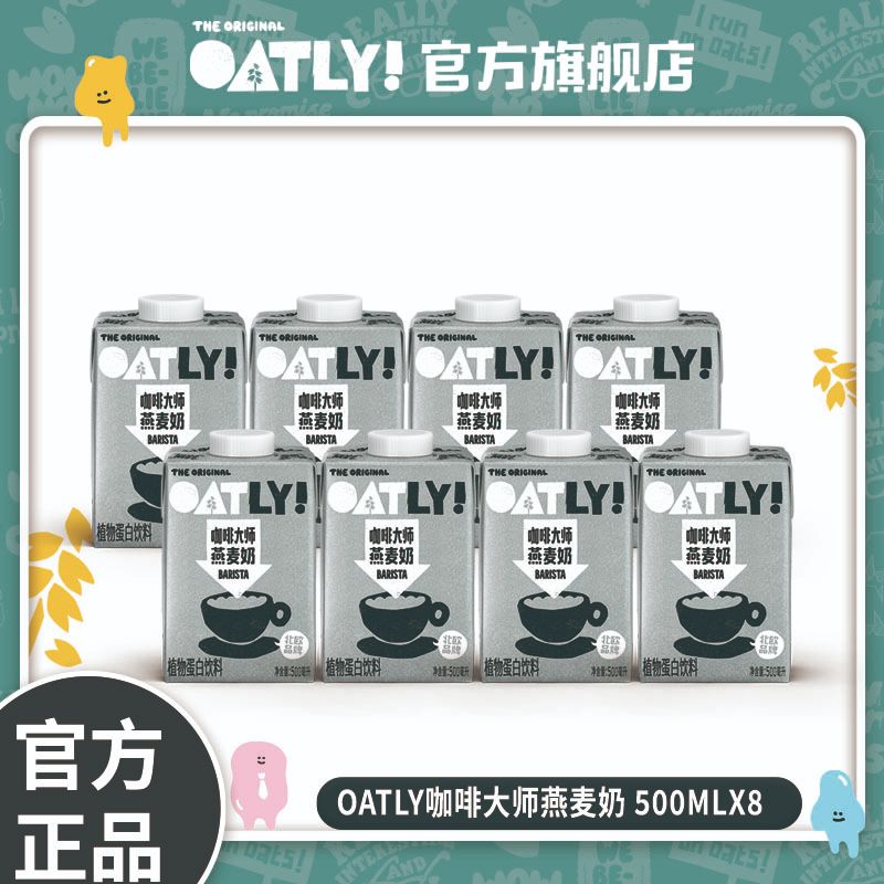 【门店同款】OATLY燕麦奶咖啡大师原味醇香0蔗糖500ml*8瓶