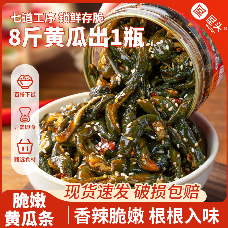 屋头高山脆嫩黄瓜条微酸微辣免切免泡酸脆爽口榨菜美味下饭菜咸菜