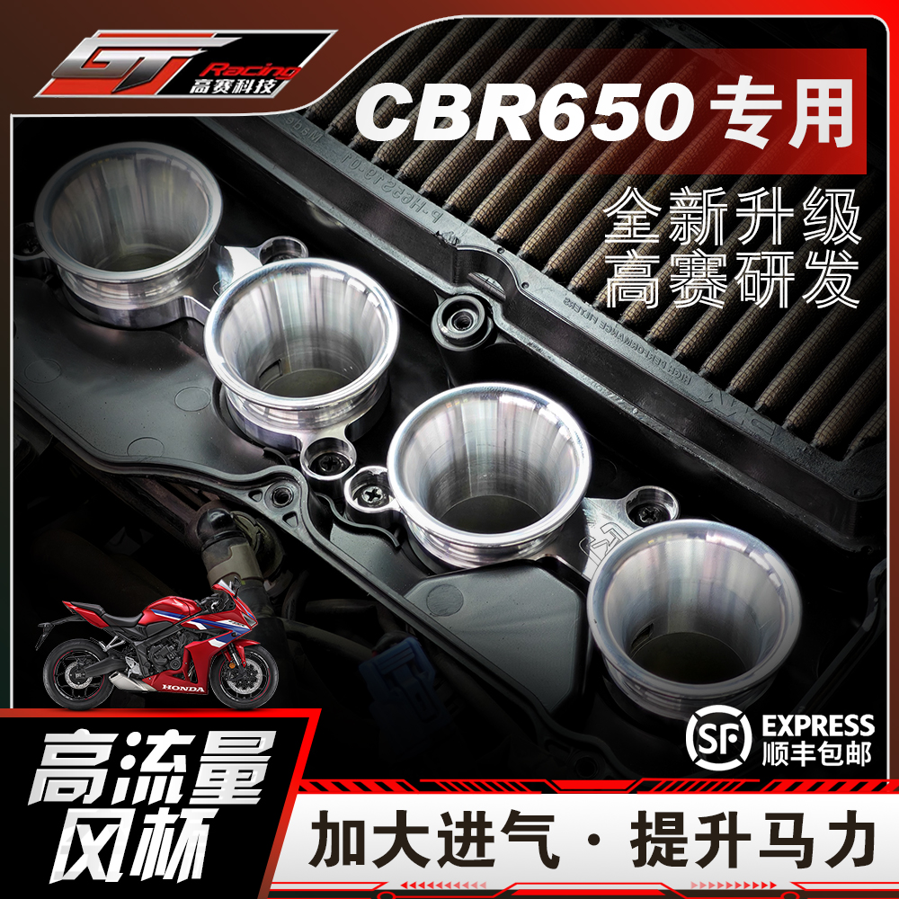 CBR650改装配件高流量大口径空滤竞技风杯提升马力摩托车高赛科技