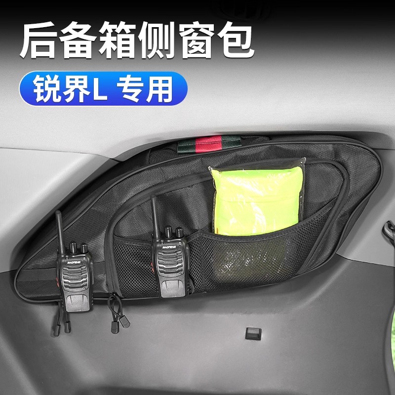 适用于福特2025款锐界L侧窗收纳包改装专用后备箱后窗玻璃储物袋
