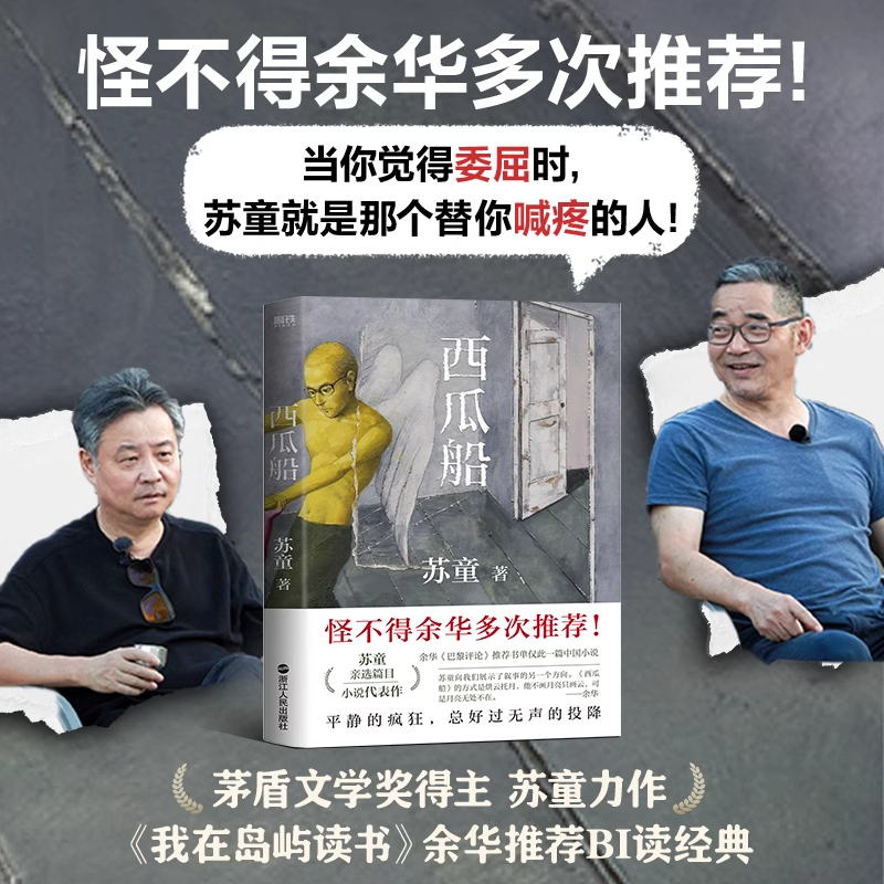 西瓜船 茅盾文学奖得主苏童力作 余华多次推荐17篇代表性短篇小说