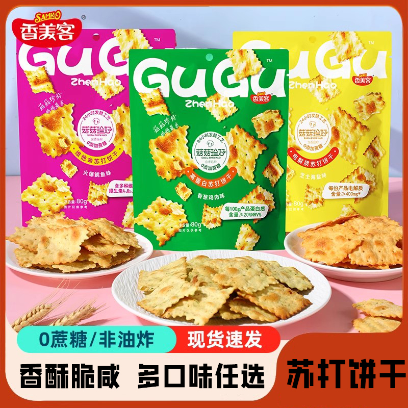  香美客苏打饼干菇菇珍好无蔗糖营养早餐办公室小零食香葱海盐咸
