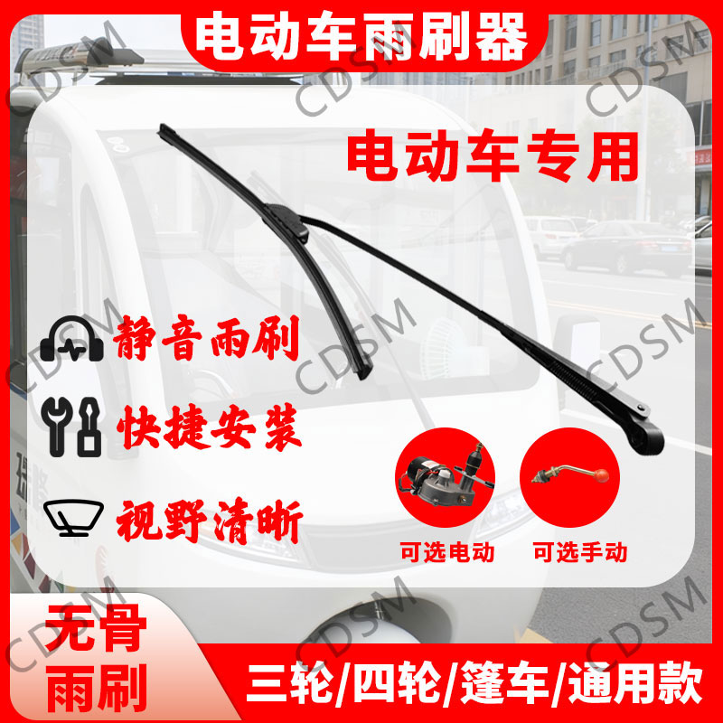 电动三轮车四轮车12V封闭通用三轮车自动回位雨刮电机雨刷片