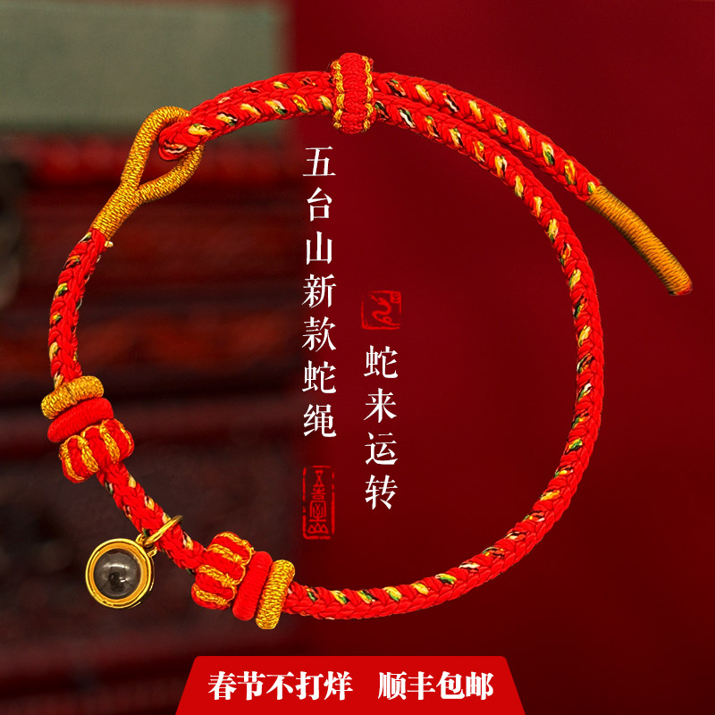 《八大善神》五台蛇年新款十二生肖男女手工编织手绳投影送礼国风zb