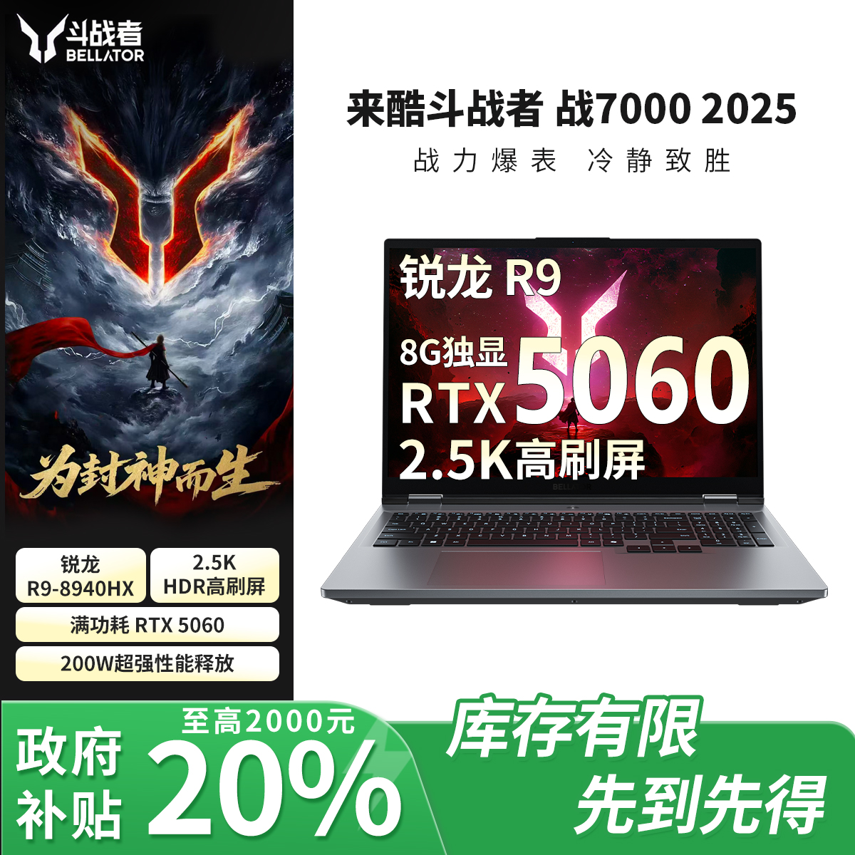 【5060】Lecoo来酷斗战者战7000锐龙版游戏本电竞游戏笔记本电脑