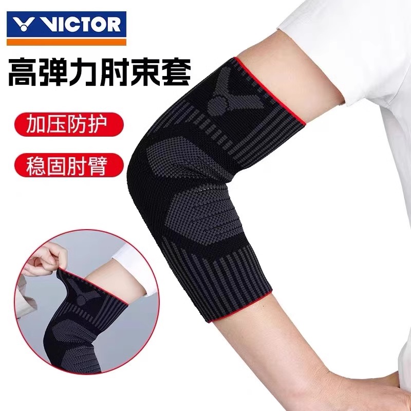 正品胜利VICTOR威克多护具高弹力肘束套男女运动防护SP163