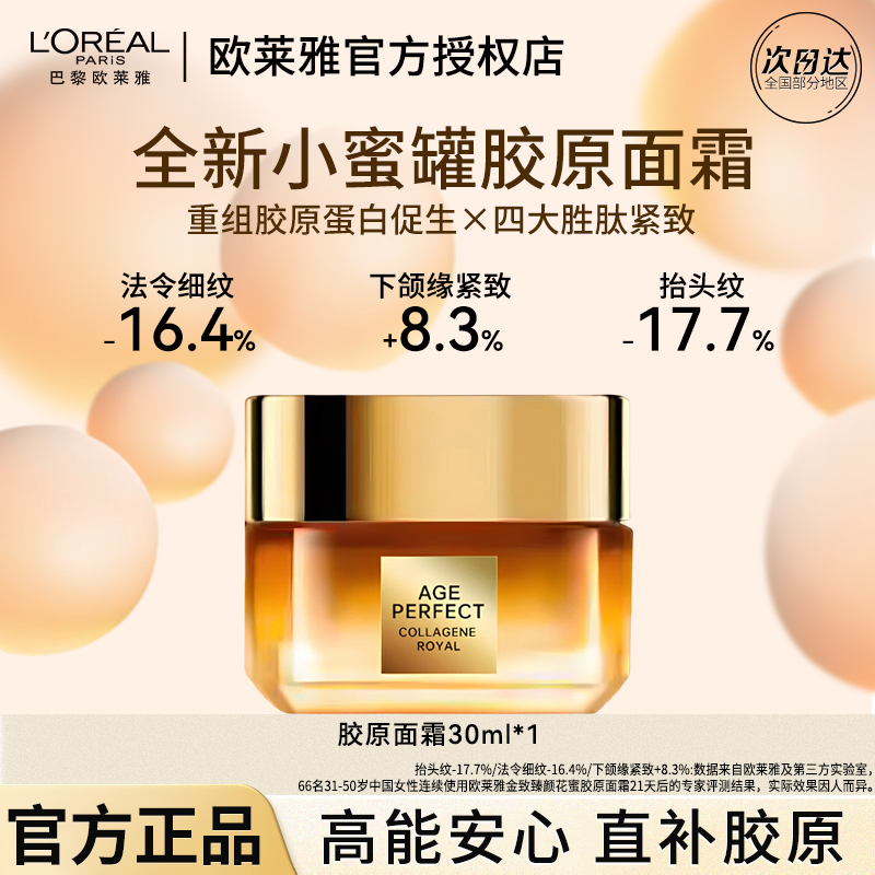 【专柜正品】欧莱雅小蜜罐胶原面霜紧致修护抗皱补水抗皱保湿护肤品