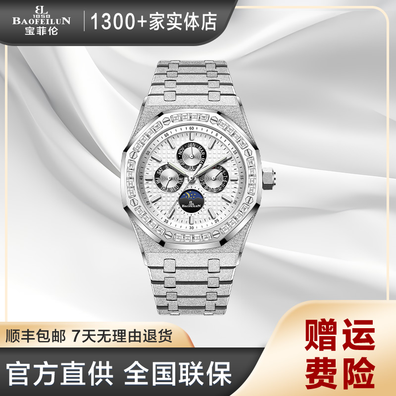 【黎莎专属】宝菲伦霜花银系列 夜光防水全自动机械男士腕表