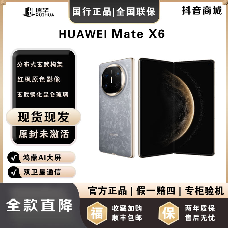未拆封 Huawei/华为 【一次性付】MateX6超薄折叠华为官方正品