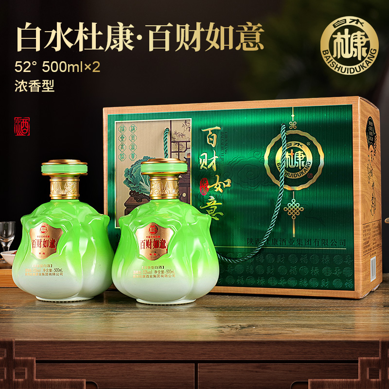 白水杜康百财如意浓香型52度白酒纯粮整箱500ml*2【双11大促】52度
