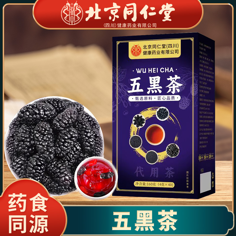 【五黑亮发】五黑茶内廷上用桑葚黑芝麻黑豆黑米滋润营养