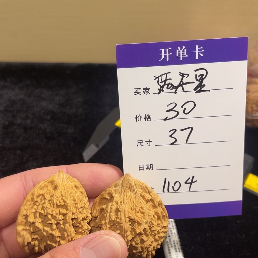 核桃满天星全品文玩核桃