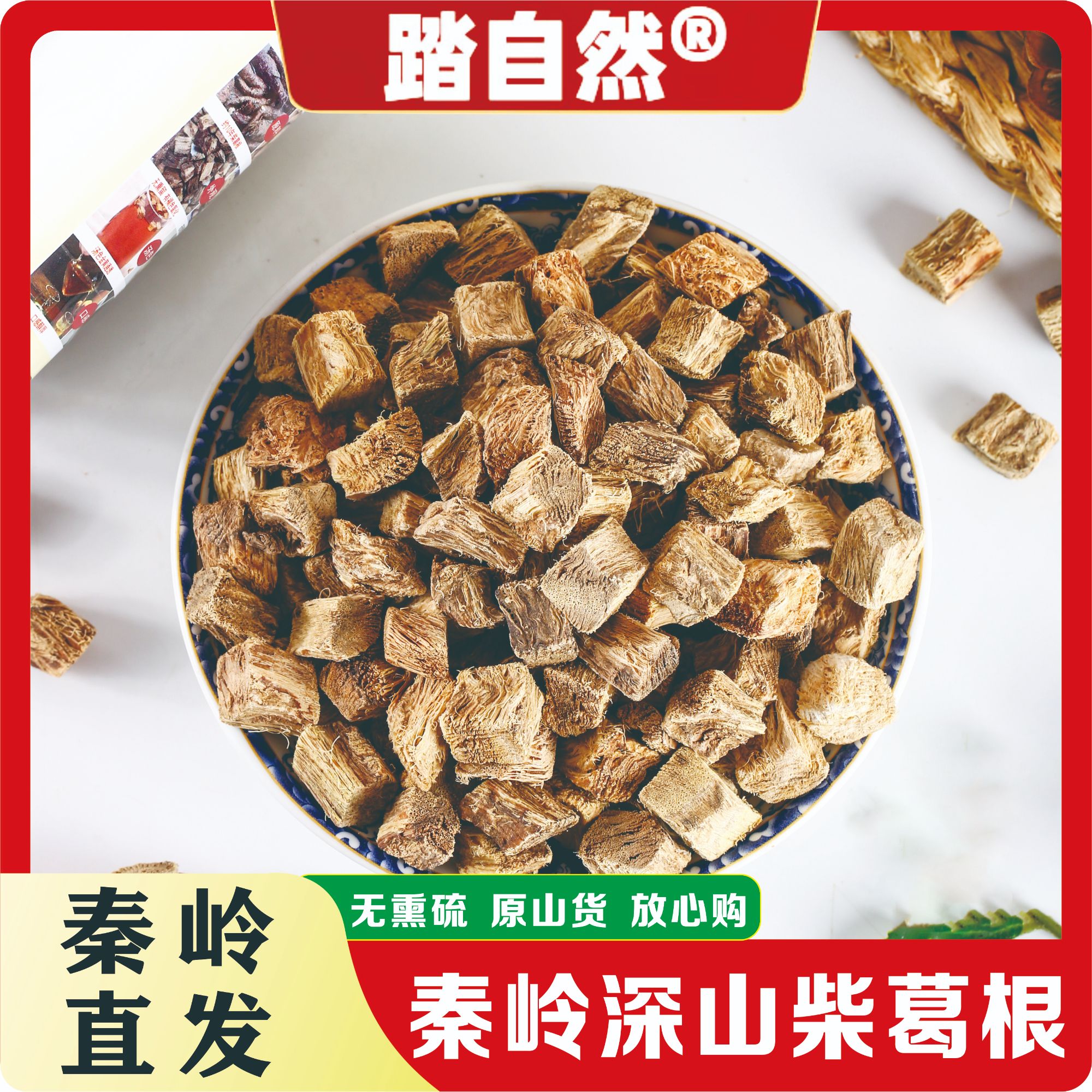 踏自然秦岭深山葛根块正品柴葛块产地直销搭配甘草