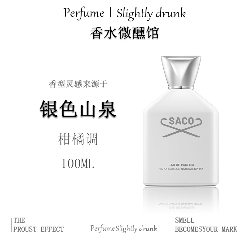 【银色山泉】柑橘调-冷冽山泉感】中性高级香水持久留香经典自然