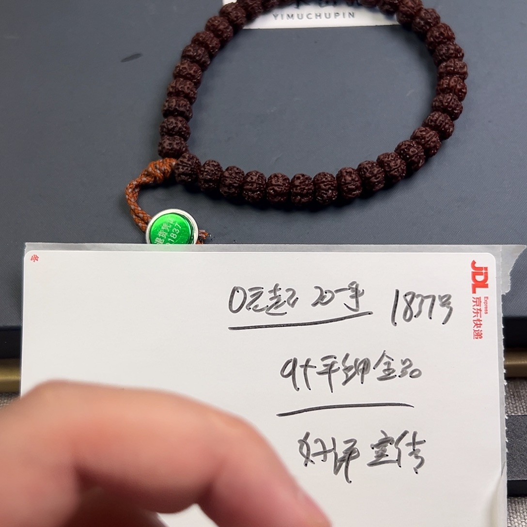 金刚菩提手串平细