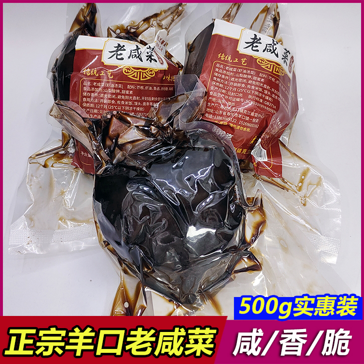 山东羊口虾油老咸菜500g潍坊芥菜咸菜疙瘩传统腌制酱菜开胃下饭菜