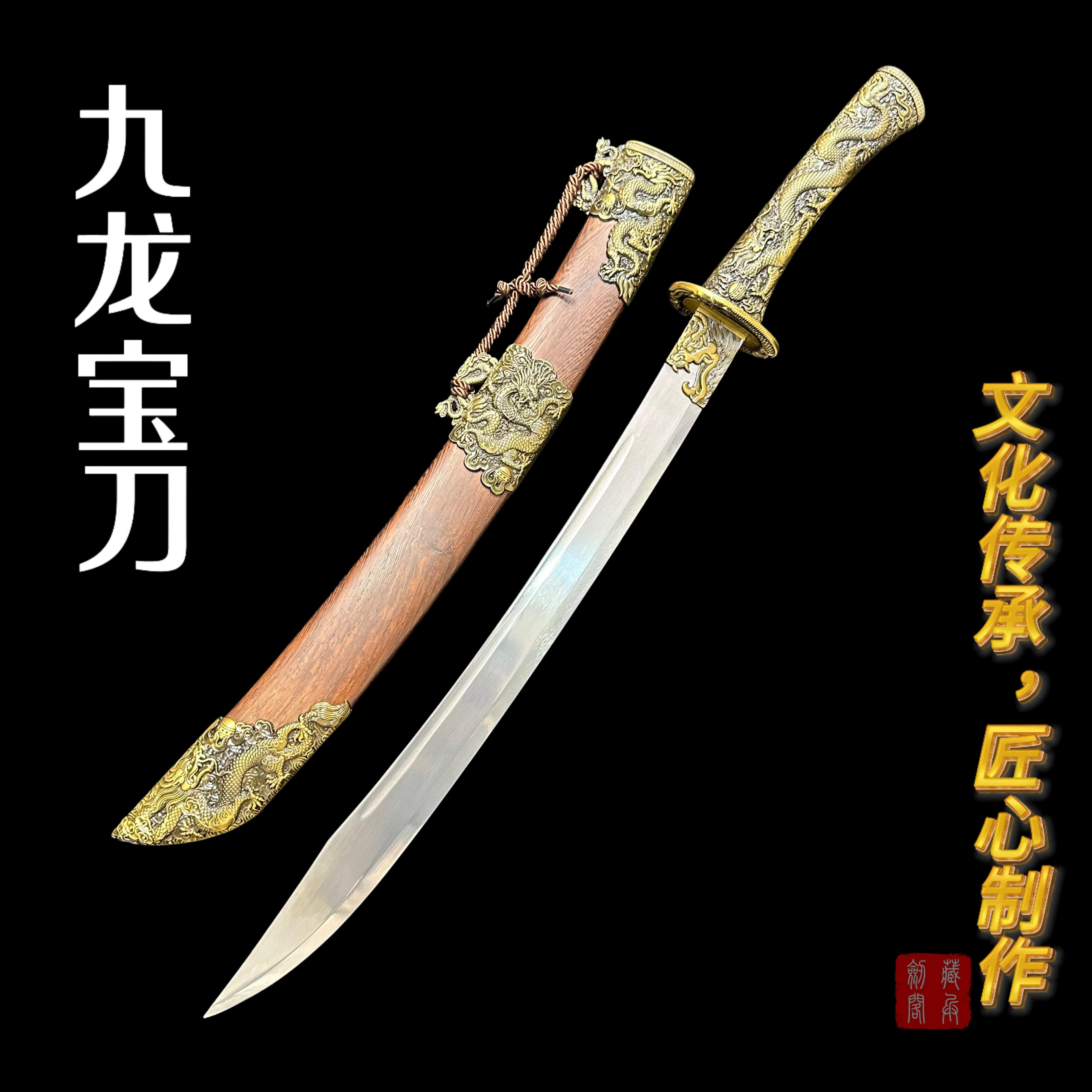 藏兵【九龙宝刀】龙泉一体锰钢冷兵器宝刀宝剑工艺品周边摆件