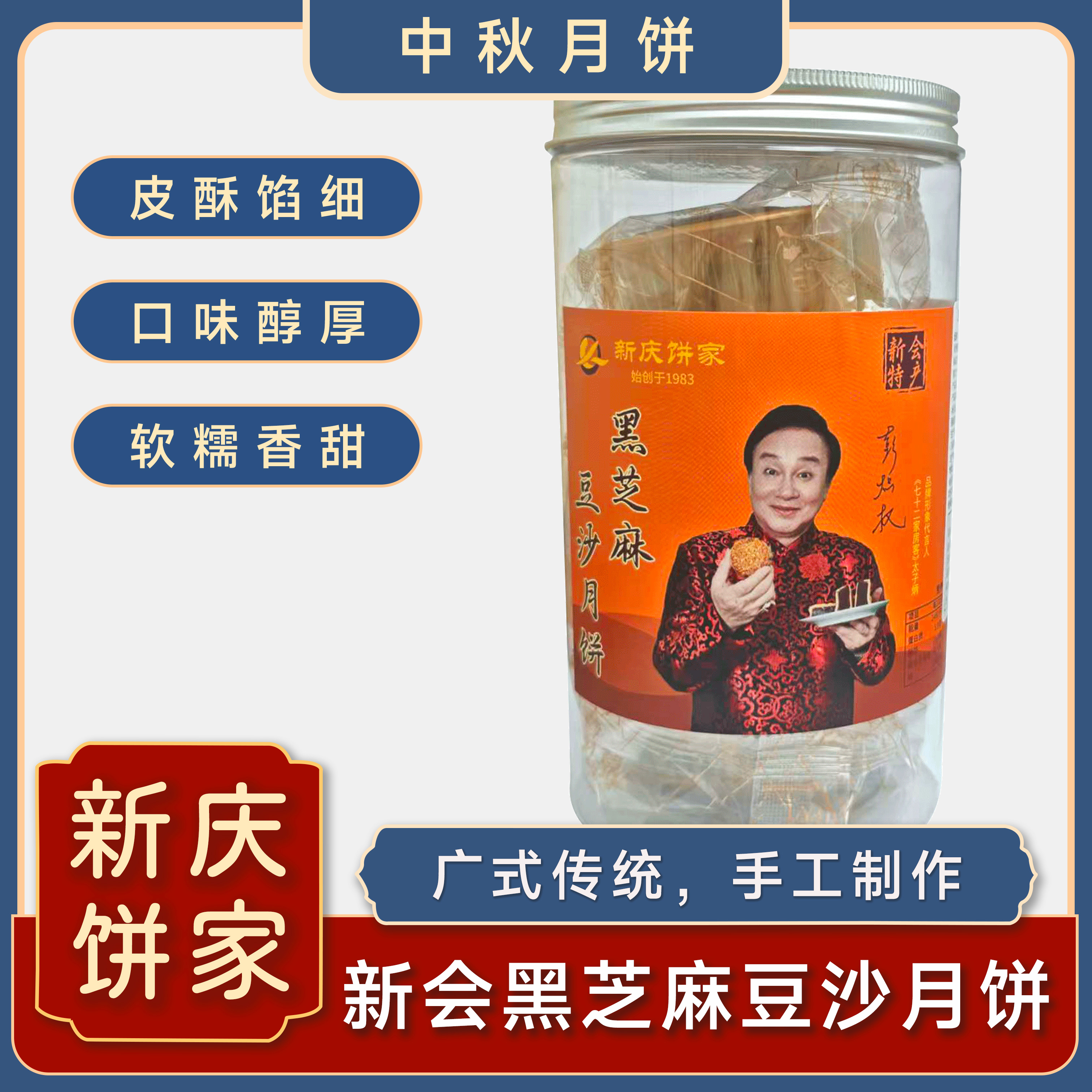 现做现发新会传统手工黑芝麻豆沙月饼500克/4个装广式月饼送礼