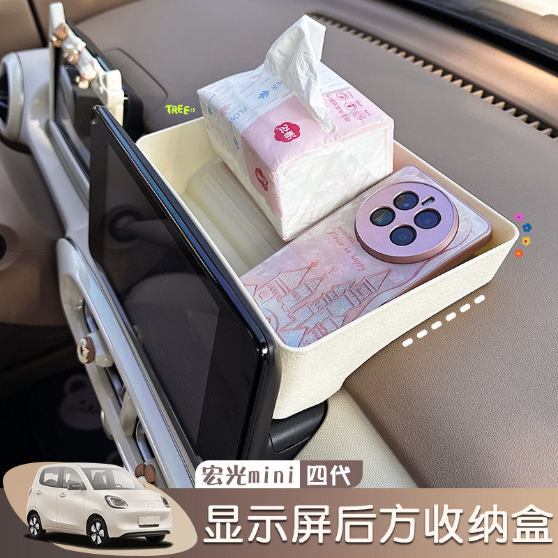 25款五菱宏光minil四代4门马卡龙显示屏后置储物盒中控仪表收纳盒