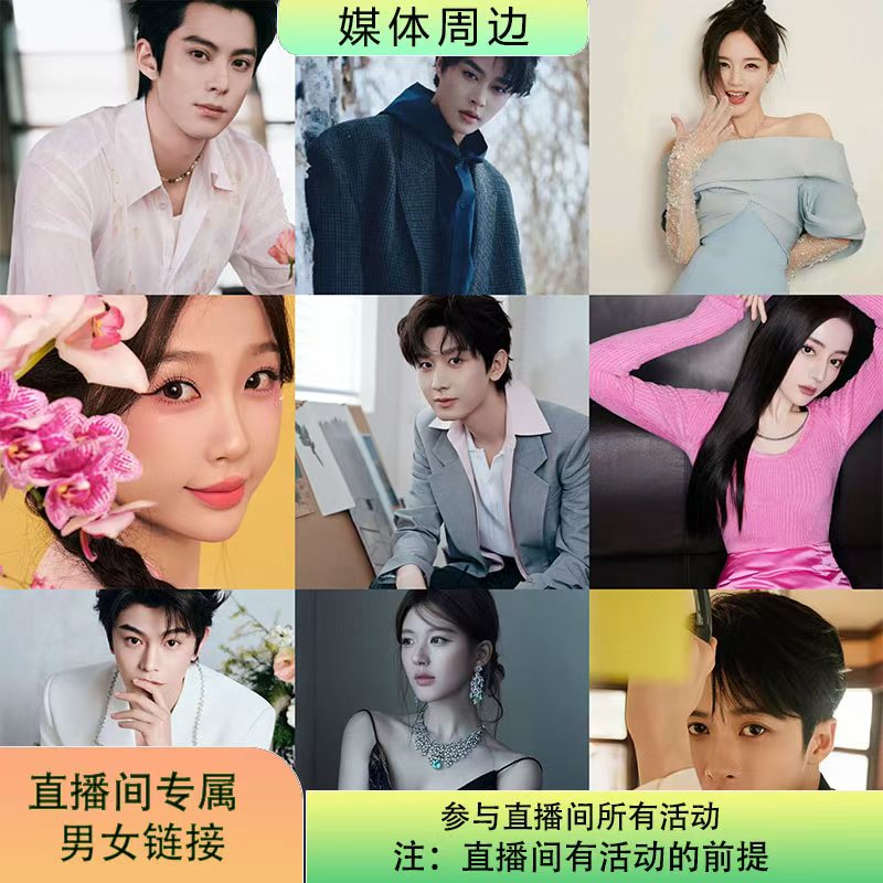 【亲签版】男女艺人明星6寸明信片（直播间可参与）