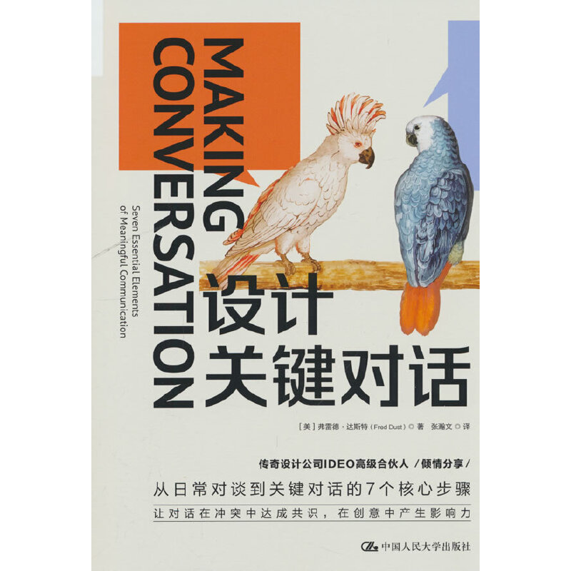 【当当】设计关键对话设计关键对话