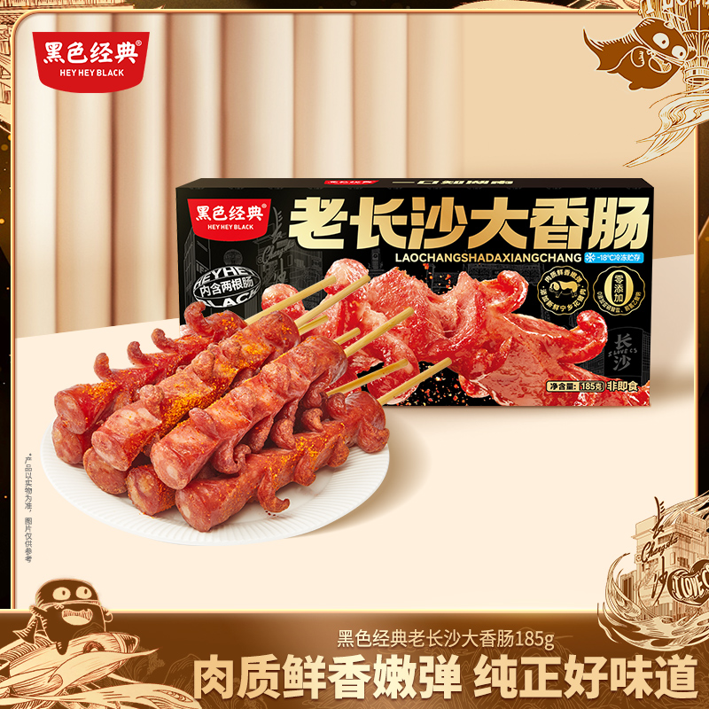 黑色经典老长沙大香肠油炸小吃湖南特产休闲零食185g