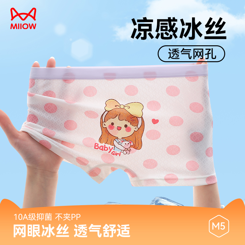 MIIOW/猫人【冰丝网眼】夏季女童凉感透气内裤不夹屁屁舒适不勒腿