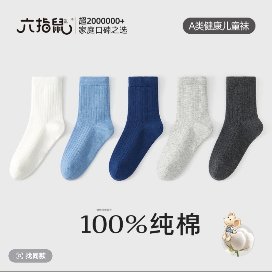 11 100%棉纯色无骨六指鼠男童秋冬款 宝宝 学生厚棉袜儿童袜子
