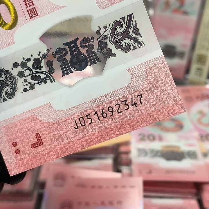 不**童051692347蛇钞中间顺乱蛇号单张裸钞