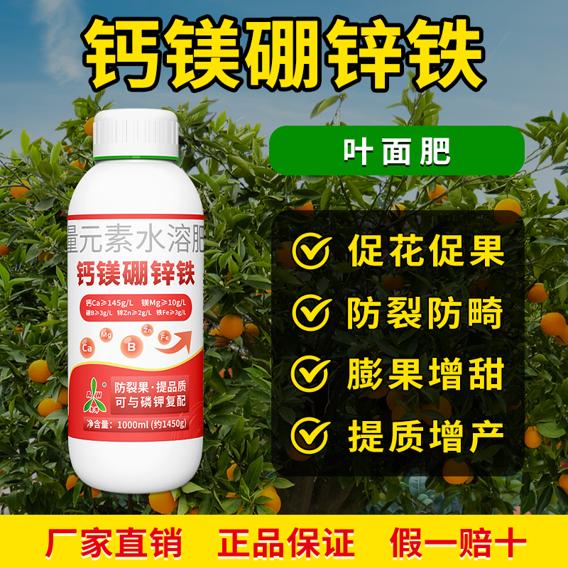 【厂家大促】奥丰钙镁硼锌铁膨果促花促果壮苗果树蔬菜大田花卉1商品图