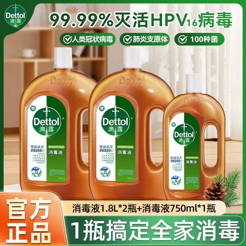 【大小组合款】滴露消毒液家用家庭拖地衣物家居除螨多用途消毒水ZB