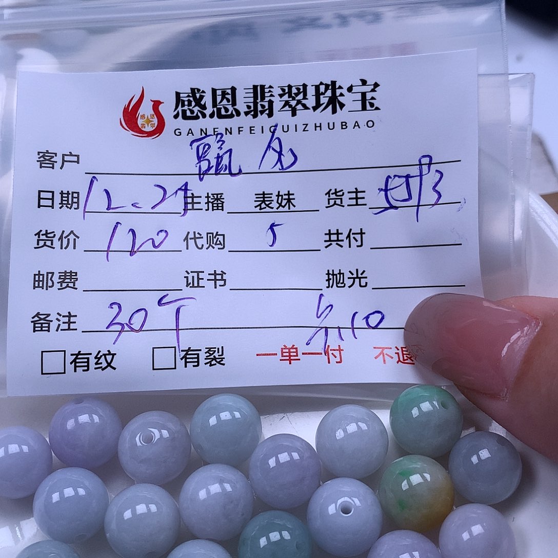 鼠***茶翡翠散珠天然翡翠