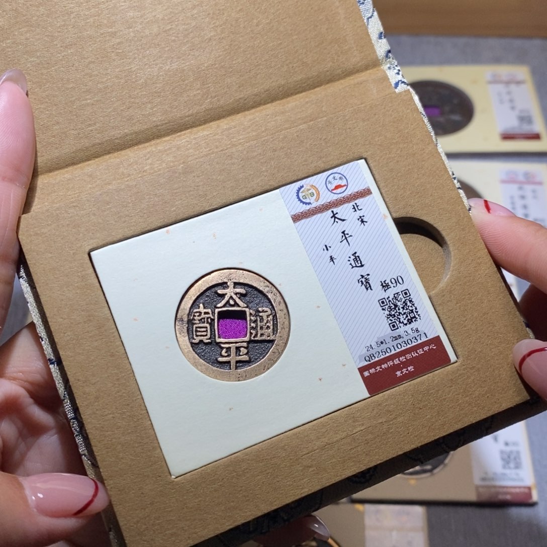 【闪购商品】铜雅趣收藏珍泉收藏