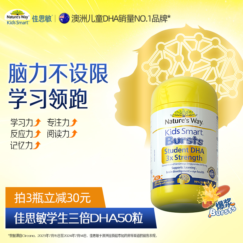 nature's way佳思敏学生三倍DHA鱼油高含量r-TG好吸收EPA爆浆丸