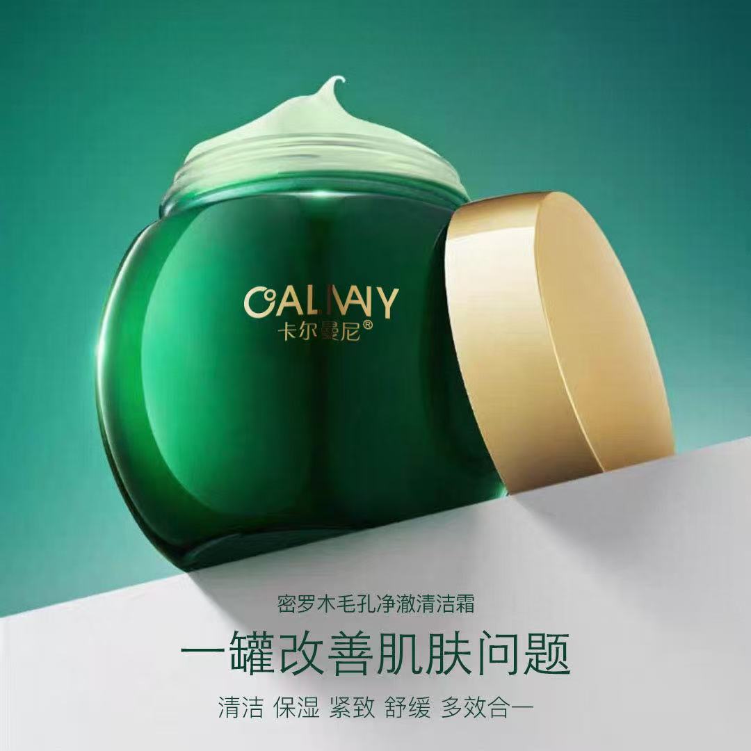 【密罗木毛孔净澈清洁霜】舒缓多效深层清洁沙漠大干皮保湿