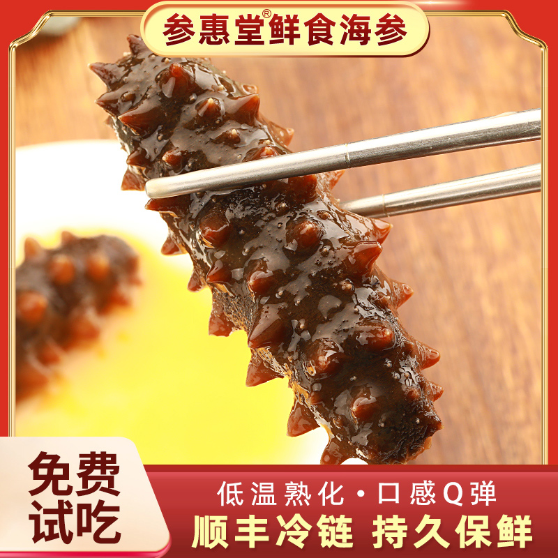 参惠堂鲜食海参10-12头/斤 4斤装开袋即食滋补佳品营养好吃