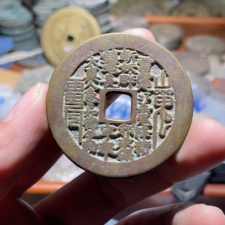 铜现代花钱如图所示