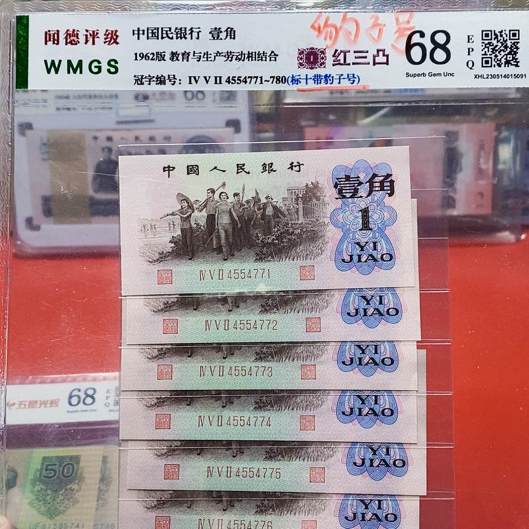 下乡一角红三凸标十带豹子号。。。