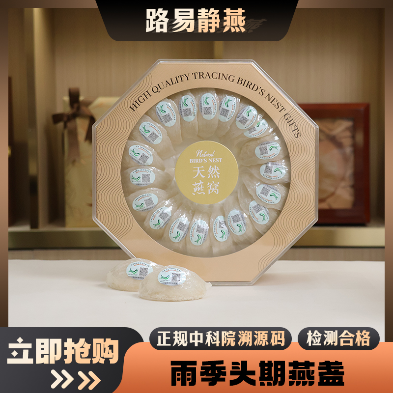 【定制干挑燕盏】溯源码燕窝燕盏印尼进口孕妇滋补品