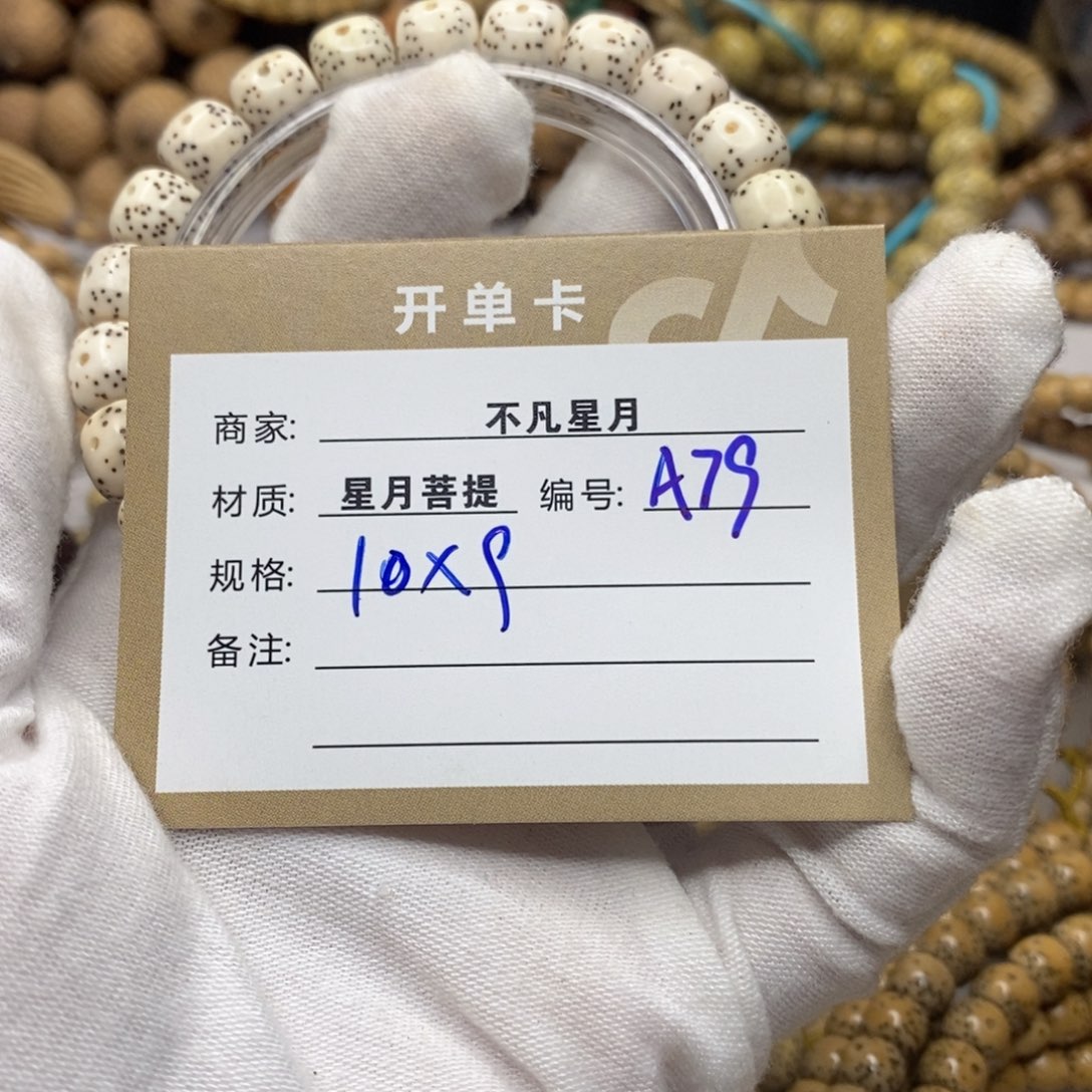 星月菩提吊坠11111111222222A79