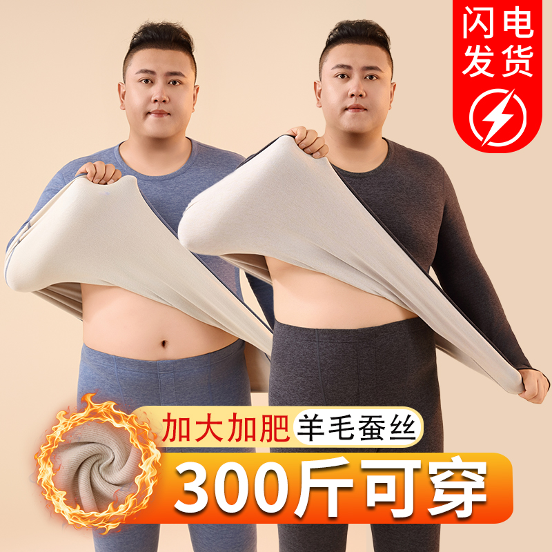 无痕保暖内衣男士秋衣秋裤套装加肥加大码300斤保暖套装男款冬季