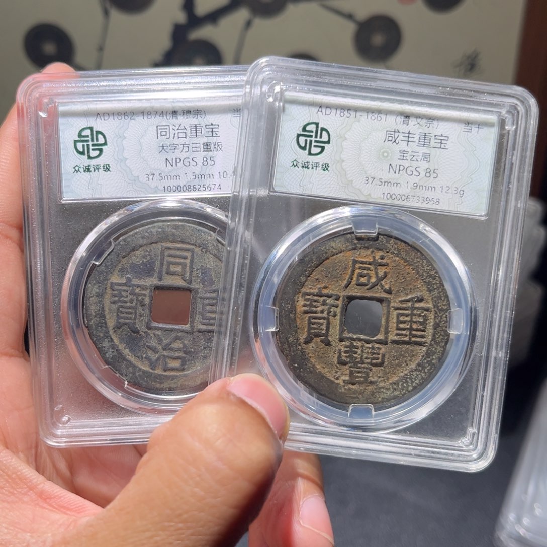 铜咸丰古珍7777777777777