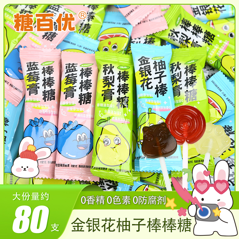 【0蔗糖】糖百优儿童秋梨膏棒棒糖果金银花柚子棒解馋健康零食